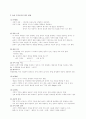 유아 수학교육의 환경 구성 및 학급 운영 4페이지
