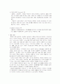 웰빙문화의 허와 실 4페이지