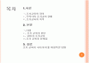 조기 교육, 약인가? 독인가? 2페이지
