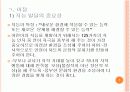 조기 교육, 약인가? 독인가? 7페이지