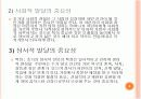 조기 교육, 약인가? 독인가? 8페이지