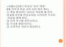조기 교육, 약인가? 독인가? 10페이지