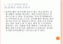 조기 교육, 약인가? 독인가? 11페이지