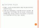 조기 교육, 약인가? 독인가? 13페이지