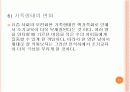 조기 교육, 약인가? 독인가? 15페이지