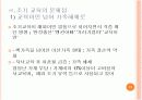 조기 교육, 약인가? 독인가? 19페이지