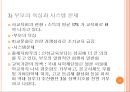 조기 교육, 약인가? 독인가? 22페이지
