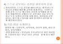 조기 교육, 약인가? 독인가? 24페이지