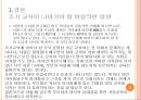 조기 교육, 약인가? 독인가? 25페이지