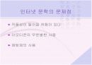 인터넷 글쓰기와 문화 8페이지