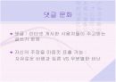 인터넷 글쓰기와 문화 10페이지