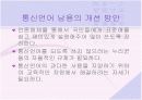 인터넷 글쓰기와 문화 18페이지