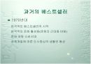 바람직한 독서문화―출판문화와 베스트셀러를 중심으로 8페이지