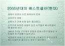 바람직한 독서문화―출판문화와 베스트셀러를 중심으로 17페이지