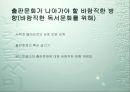 바람직한 독서문화―출판문화와 베스트셀러를 중심으로 31페이지