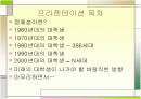 대한민국 사회에서의 대학생의 정체성 2페이지