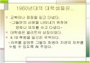 대한민국 사회에서의 대학생의 정체성 6페이지