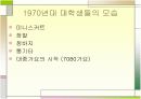 대한민국 사회에서의 대학생의 정체성 13페이지