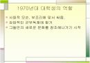 대한민국 사회에서의 대학생의 정체성 16페이지