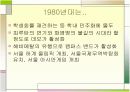 대한민국 사회에서의 대학생의 정체성 17페이지