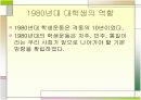 대한민국 사회에서의 대학생의 정체성 20페이지