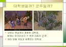 대한민국 사회에서의 대학생의 정체성 28페이지
