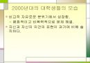 대한민국 사회에서의 대학생의 정체성 32페이지