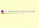 인터넷 시대의 글쓰기와 문화-문제점 9페이지