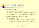 인터넷 시대의 글쓰기와 문화-문제점 28페이지