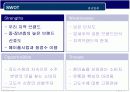 소주의 참 맛,  2% 부족할 때 8페이지