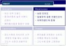 소주의 참 맛,  2% 부족할 때 9페이지
