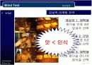 소주의 참 맛,  2% 부족할 때 20페이지