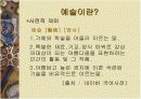 예술과 외설의 비교 3페이지
