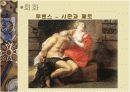 예술과 외설의 비교 12페이지
