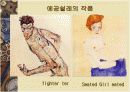 예술과 외설의 비교 13페이지