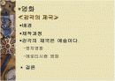 예술과 외설의 비교 18페이지