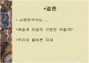 예술과 외설의 비교 19페이지