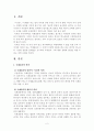 국제결혼에 관한 조사 2페이지