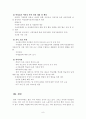 국제결혼에 관한 조사 9페이지