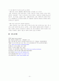 국제결혼에 관한 조사 10페이지