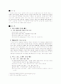 미국의 사회체육운동 전개 현황 2페이지