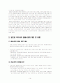 외환은행의 매각에 관한 조사 19페이지