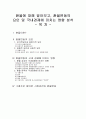 환율에 대해 알아보고, 환율변동의 요인 및 국내경제에 미치는 영향 분석 11페이지