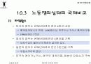 파업과 중재에 관하여(고용관계론) 10페이지