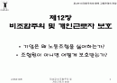 향후 고용관계(비조합주의 및 개인근로자 보호) 2페이지
