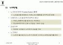 향후 고용관계(비조합주의 및 개인근로자 보호) 6페이지