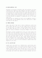 [관광여행업][관광여행업 발전과정][관광여행업 현황][관광여행업 문제점][관광여행업 발전 방안][관광산업]관광여행업의 특징, 발전과정과 관광여행업의 현황, 문제점 및 향후 관광여행업의 발전 방안 분석 10페이지
