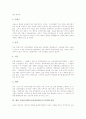 [교장][교장승진제도][교장임용제도]교장의 자질, 역할, 책임경영제 고찰과 교장승진제도(교장임용제도)의 현황, 문제점, 논의점 및 향후 교장승진제도(교장임용제도)의 다양화 방안, 시사점 분석(외국의 사례 중심) 11페이지