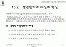 협력적 노사관계와 경영참가 4페이지