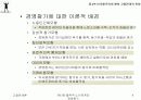 협력적 노사관계와 경영참가 6페이지